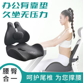 【护腰坐垫久坐不累办公室美臀垫】人体工学靠背垫久坐神器护腰坐姿椅