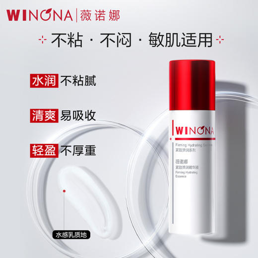 薇诺娜紧致弹润洁水霜精华护肤4件套  A-4815 商品图3
