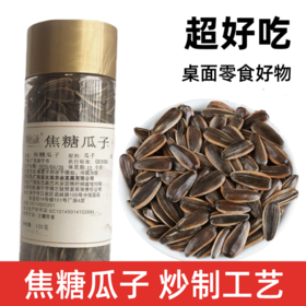 阿比该焦糖瓜子150g*2