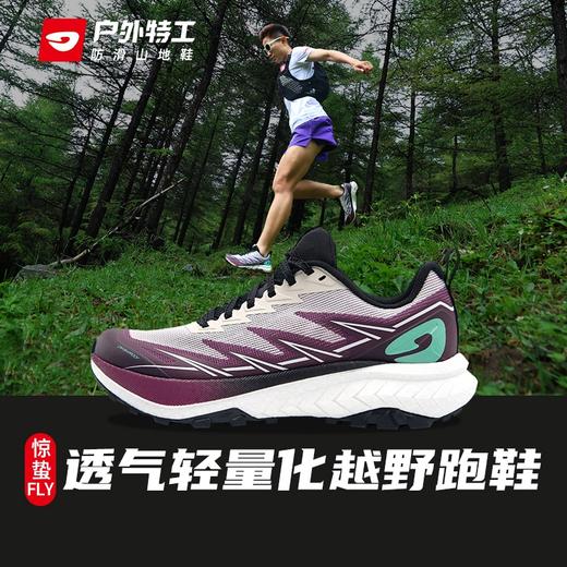 户外特工  惊蛰FLY短距离轻量越野跑鞋 商品图2