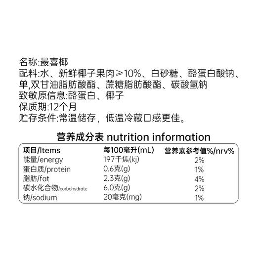 780ml春光椰汁/最喜椰/零糖椰汁 3款任选【加价购】 商品图3