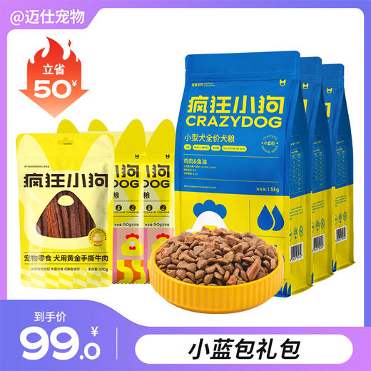 【小蓝包经典礼包】小蓝包1.5kg*3➕牛肉条170g➕冻干夹心粮50g*2 商品图0