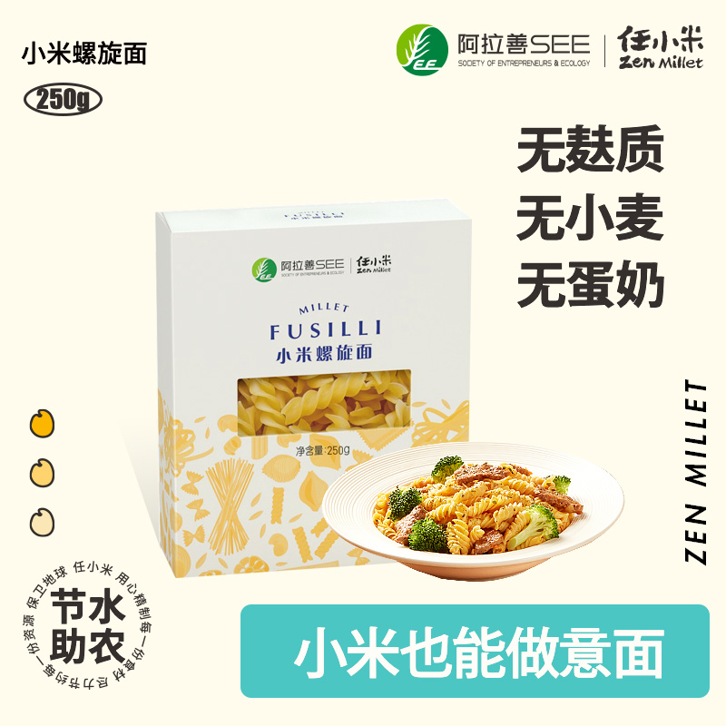 【螺旋面250g*2】任小米意大利螺旋面条斜管通心粉方便速食面无麸质儿童面条