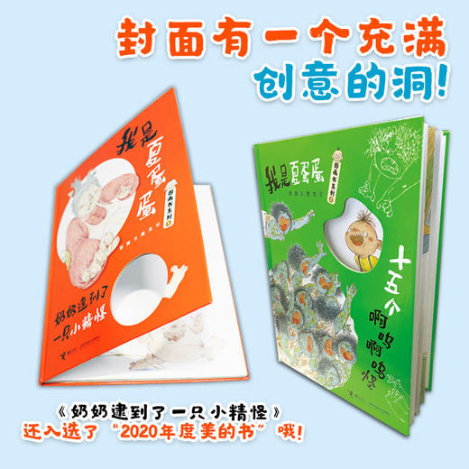 我是夏蛋蛋图画书系列（共2册） 商品图2