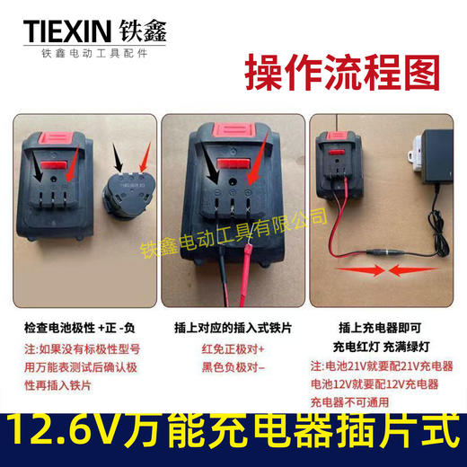 【货号08022】12.6V带过载保护12V锂电池充电器万能充锂电钻锂电风扇插片式充电器 商品图1