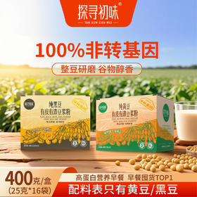 探寻初味—纯黄豆/黑豆有皮有渣豆浆粉
