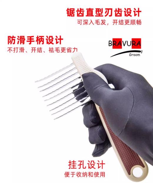 宠物开结梳 意大利BRAVURAGROOM 开结刀 12片勾型刀梳 商品图7