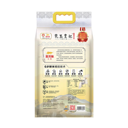 金龙鱼乳玉皇妃稻香贡米5kg 商品图8