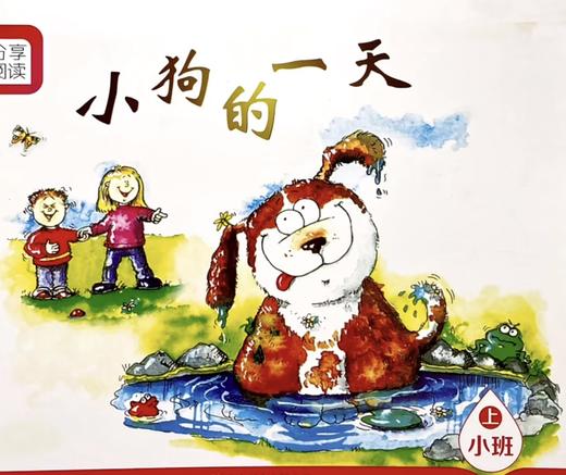 《小狗的一天》 商品图0