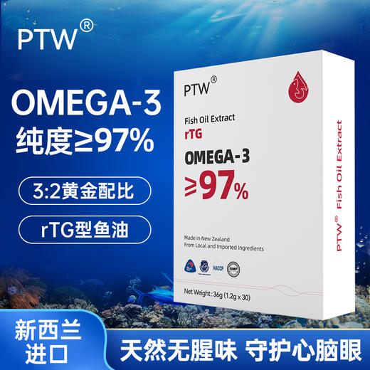 升级】PTW新西兰进口rTG型鱼油9倍吸收高浓缩97%omega3深海鱼油远离三高 商品图0
