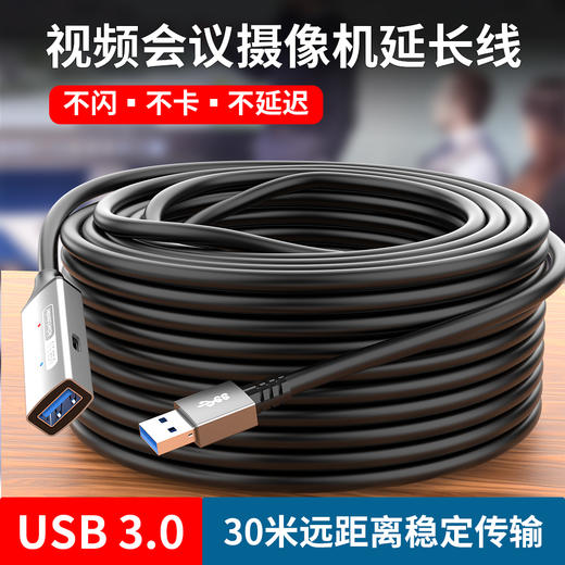 热销【USB@延长公对母线】USB高清会议摄像头直播视频监控摄像头会议连接线打印机键盘鼠标电脑无线网卡带供电信号放大器 商品图1