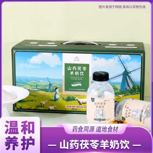 怀府街 山药茯苓羊奶饮 商品图0