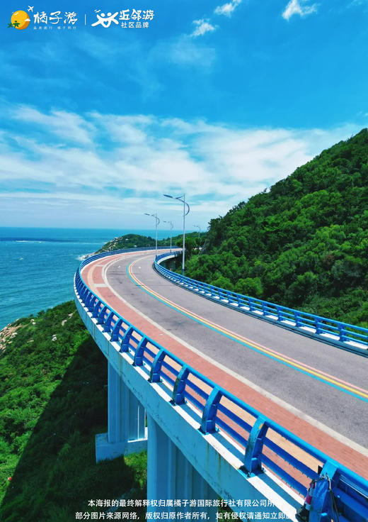 【漳州】 东山岛动车纯玩3日游，美的业主专享 商品图2