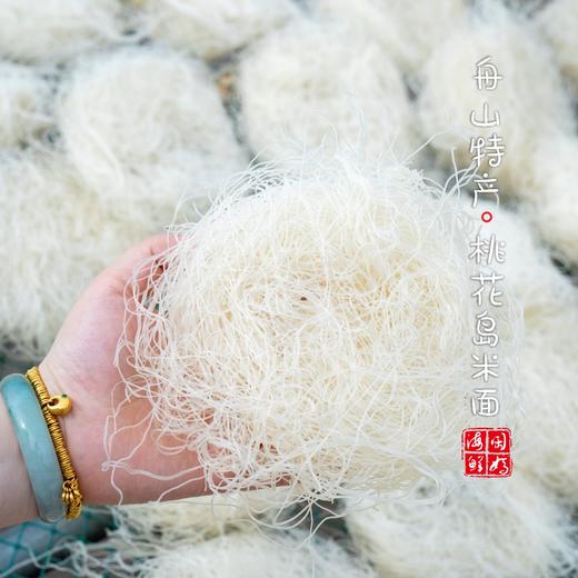 【闹妈】舟山桃花岛米面米线海鲜面炒米面食材2份装共700g左右 商品图1