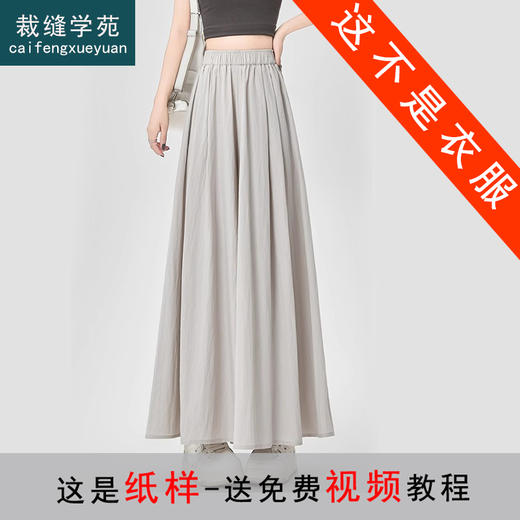 裁缝学苑AS514夏季新款山本裙裤纸样女宽松半身裙裤裙子打版裁剪 商品图1