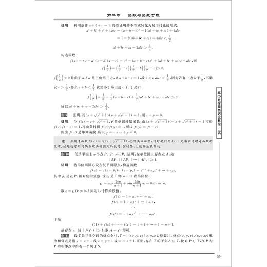 高中数学竞赛培优教程二试 第五版 商品图4