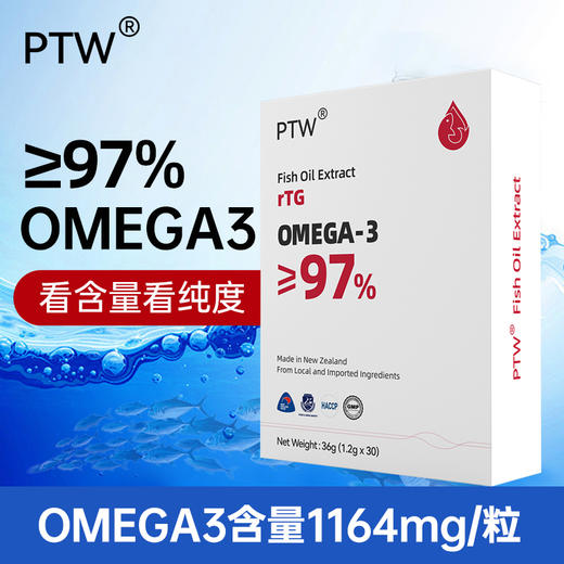 升级】PTW新西兰进口rTG型鱼油9倍吸收高浓缩97%omega3深海鱼油远离三高 商品图3