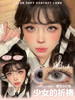 sasababy月抛 少女的祈祷/情迷多瑙河/凡尔赛迷雾 14.2mm 紫粉蓝 商品缩略图1