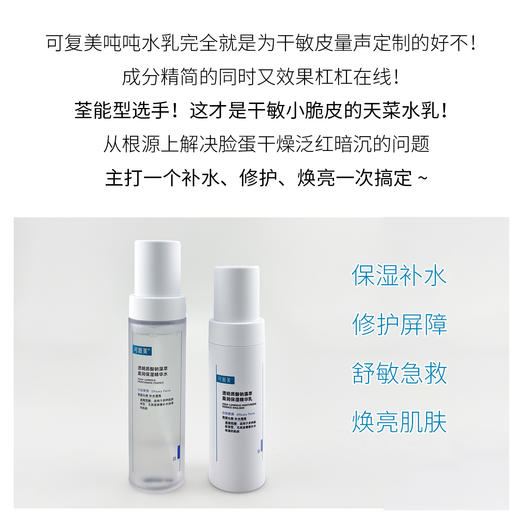 新品 可复美透明质酸钠藻萃盈润保湿精华水120ml/保湿精华乳80ml（（可复美吨吨水+可复美吨吨乳） 商品图6