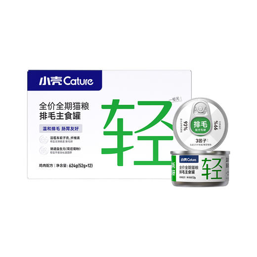 小轻松车前子主食罐（52g*12罐/盒）猫咪化毛预防毛球｜鸡肉·兔肉·鸽肉口味可选 商品图6
