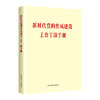 新时代党的作风建设工会干部手册 商品缩略图0