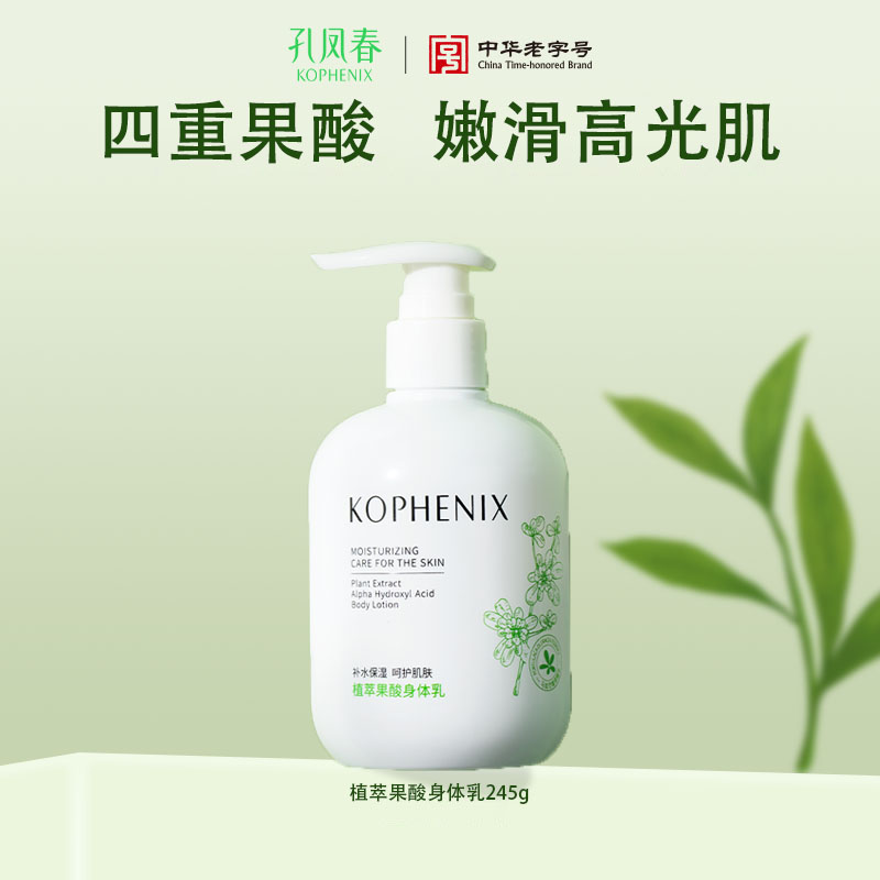 【会员尊享】马齿苋植萃果酸烟酰胺润肤乳身体乳245g/瓶