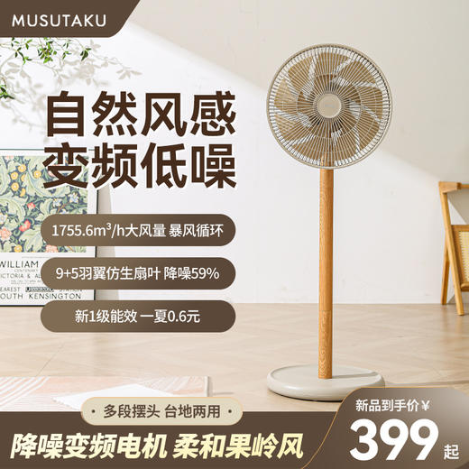 MUSUTAKU空气循环扇家用台立式落地扇两用大风力遥控摇头智能电扇 商品图1