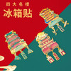 【四大名楼】金属吊坠冰箱贴黄鹤楼鹳雀楼滕王阁岳阳楼旅游文化创意纪念品 商品缩略图1