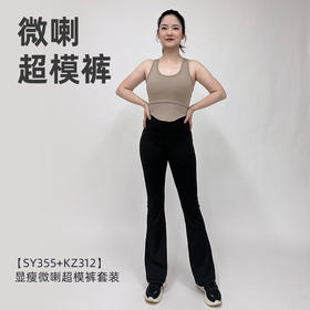 壁虎瑜伽【2506SY355+2409KZ312】微喇超模两件套（一体式胸垫）【5天发货】