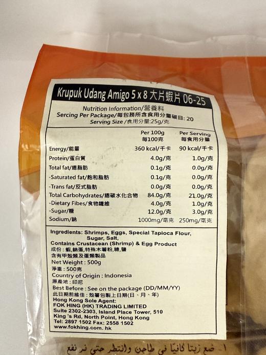 【香港直邮】AMIGO 袋装(大片)虾片 500g KRUPUK UDANG Garnalen Kroepoek 商品图2
