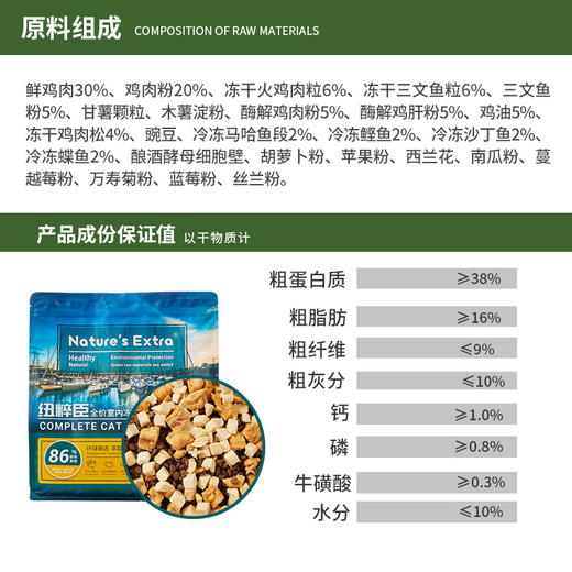 第一次订货、代发客户请联系我们业务同事。Nature's Extra 纽粹臣全价冻干猫粮1.5KG高端猫粮不吃包退 商品图1