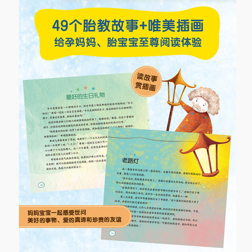 “胎教枕边书”孕妈妈讲睡前胎教故事 商品图3