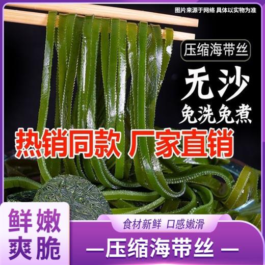 优兔兔 压缩海带丝 商品图0