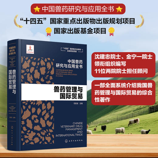 中国兽药研究与应用全书 商品图5