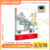2025年百班千人暑期书目五年级 名家笔下的老北京  名师推荐正版现货 商品缩略图0