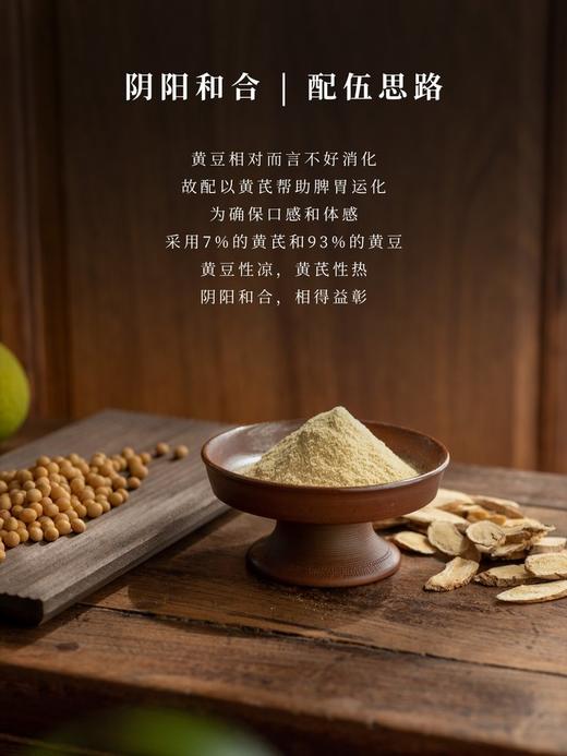 黄芪豆浆粉20g/袋 12袋/盒 商品图1
