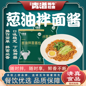 【青谱】葱油拌面酱1kg*20包/箱