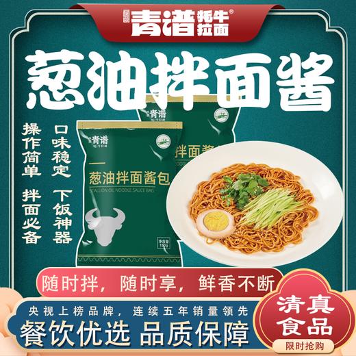 【青谱】葱油拌面酱1kg*20包/箱 商品图0