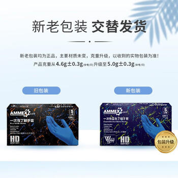 爱马斯一次性丁腈手套耐用型 防水耐污100只/盒 深蓝色 中号M码 商品图1