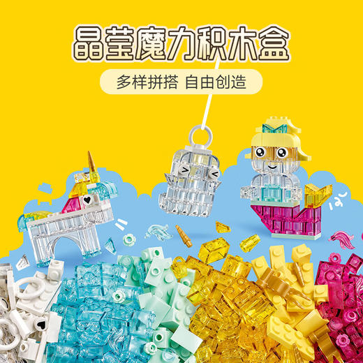 乐高积木     L11040	得宝系列晶莹魔力积木盒 商品图1