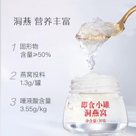 北京同仁堂 即食小罐洞燕窝 （尊享款）600g （30g*20瓶/盒） (1:3) 商品图4