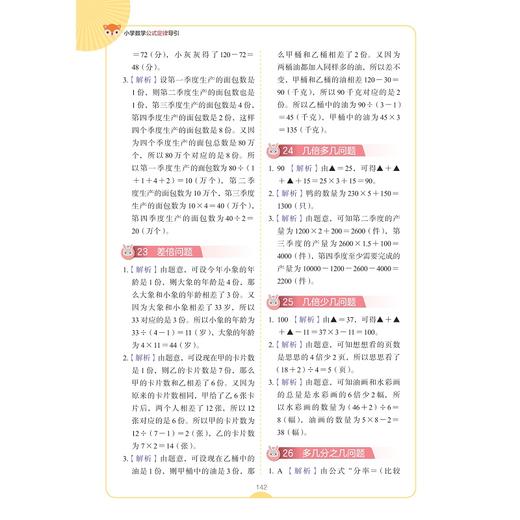 小学数学导引系列 商品图4