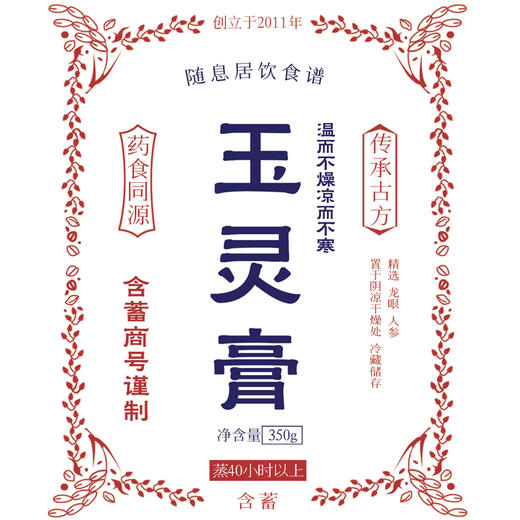 玉灵膏 商品图0