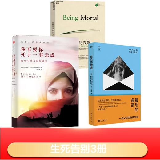 临终前的告别3册 商品图0