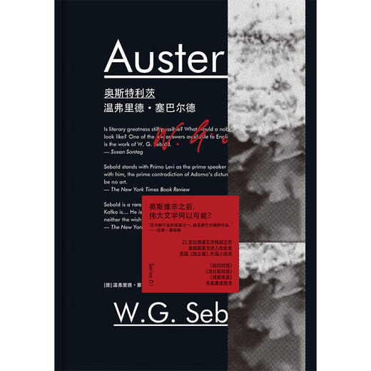 温弗里德·塞巴尔德作品《奥斯特利茨》 《土星之环》《移民》《自然之后》 商品图5