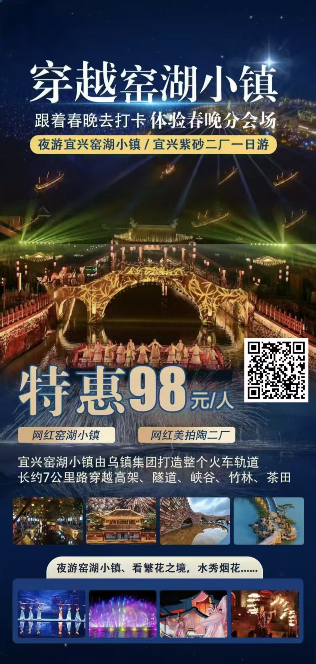 夜游宜兴窑湖小镇