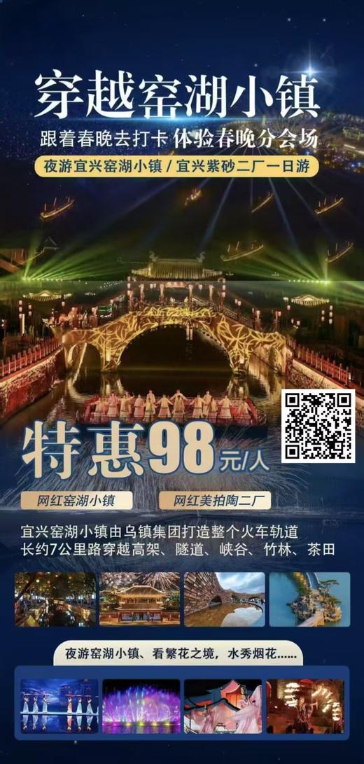 夜游宜兴窑湖小镇 商品图0