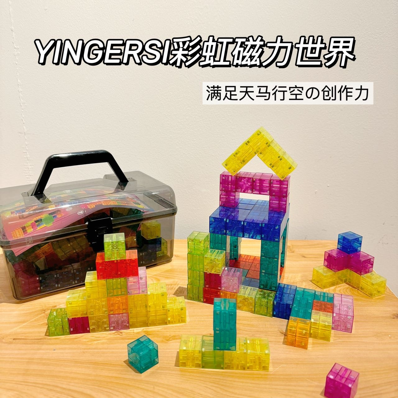 【赠手提收纳箱】200粒彩虹磁力积木 磁力正方体积木 6面带磁性 六面吸附 不分正反 数感空间&数字逻辑启蒙学习认知