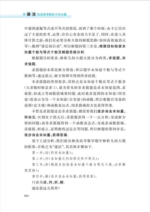 用通法攻克高考解析几何大题 商品图2