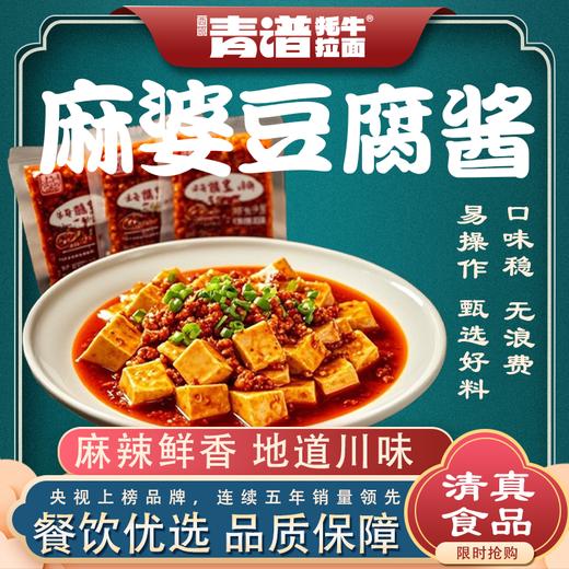 【青谱】麻婆豆腐酱1kg*20包/箱 商品图0